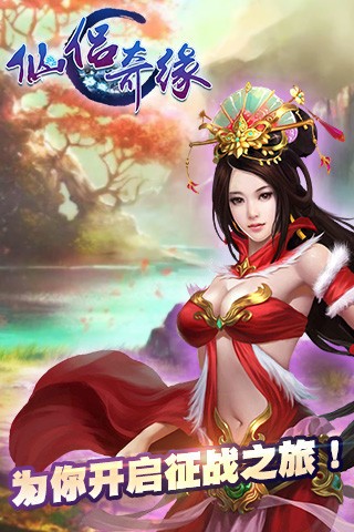 仙侣奇缘截图3