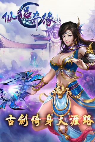 仙侣奇缘截图1