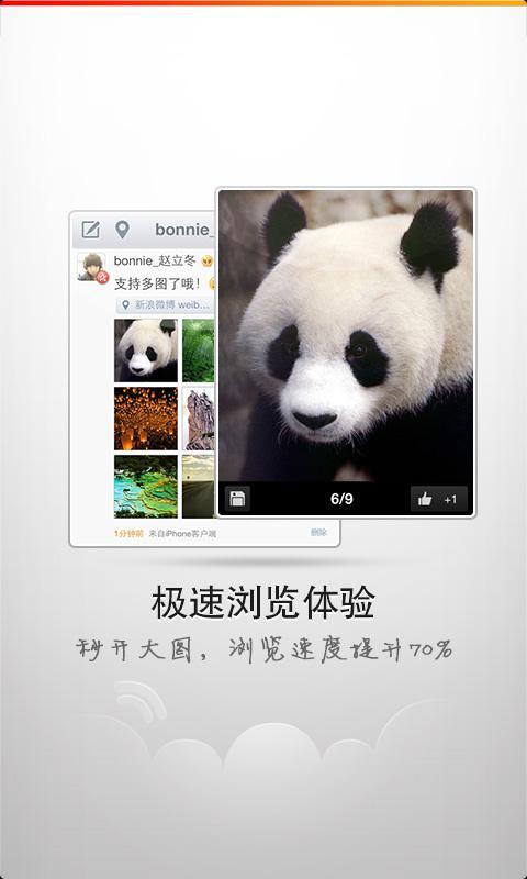 新浪微博4g版截图3