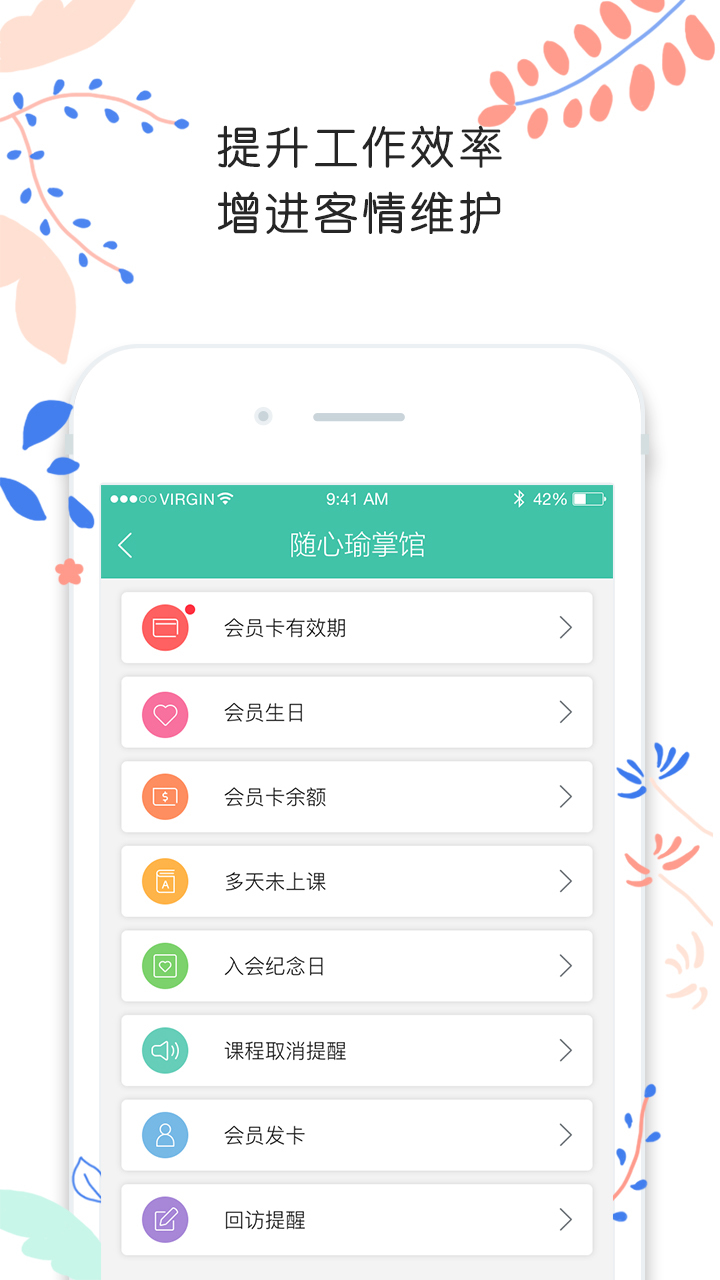 随心瑜掌馆截图1