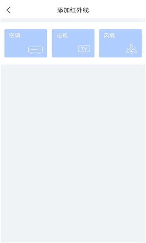 空调智能遥控器截图1