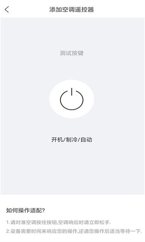 空调智能遥控器截图3