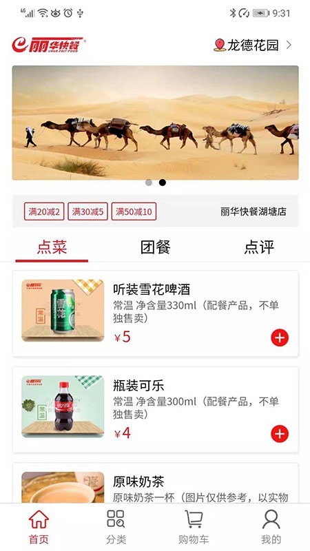 丽华快餐截图3