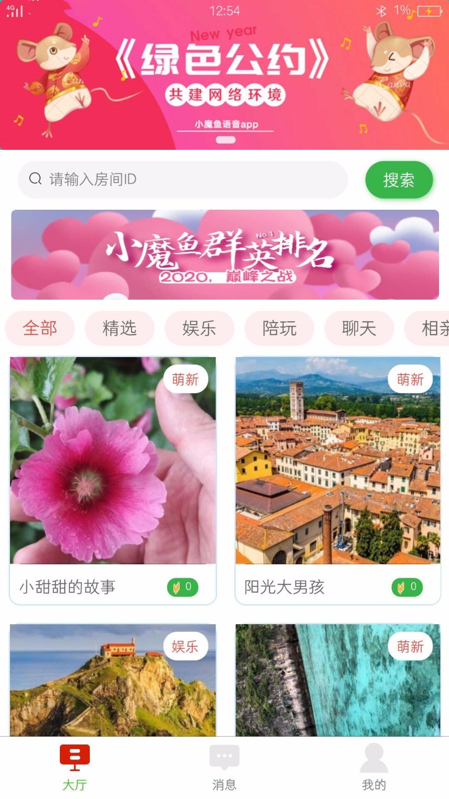 小魔鱼语音截图4