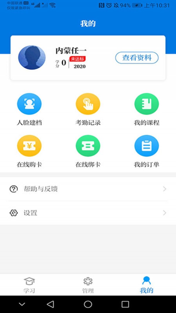 内蒙医教截图2