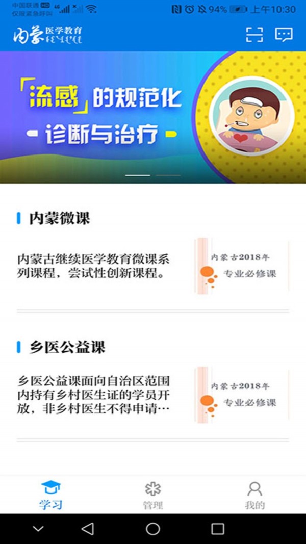 内蒙医教截图3