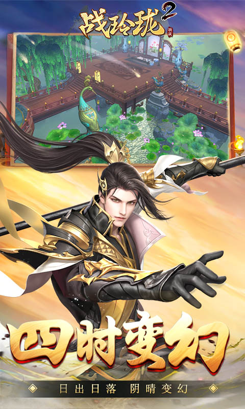 战玲珑2截图1