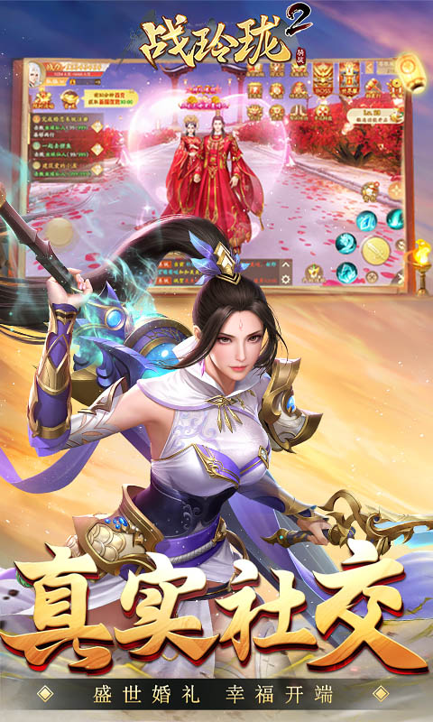 战玲珑2截图3
