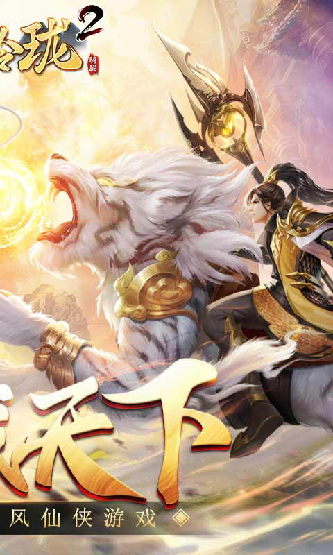 战玲珑2截图4