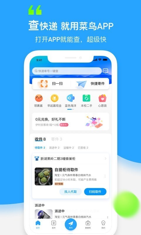 菜鸟截图1