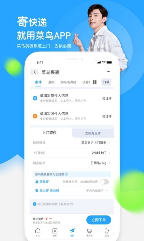 菜鸟截图3