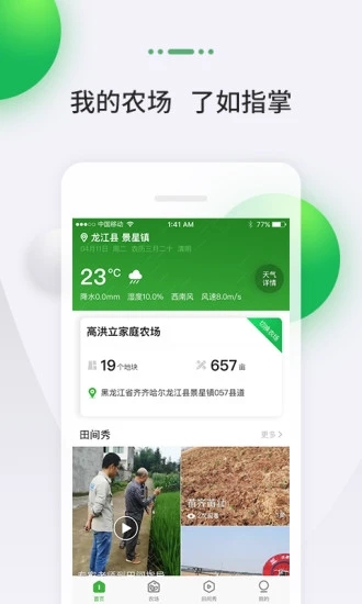 map智农截图2