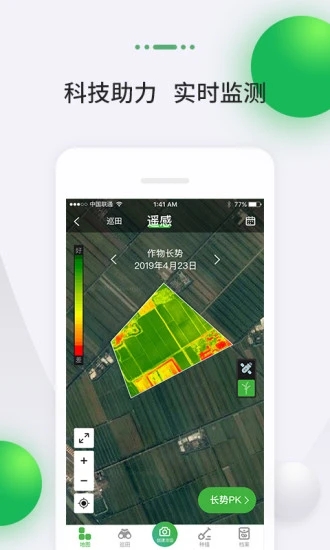 map智农截图4