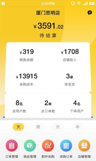 易工店铺截图1