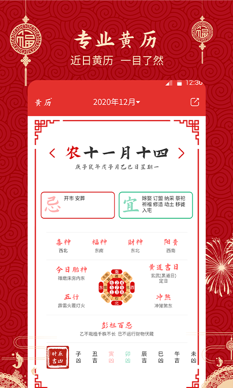 经典万年历老黄历截图3