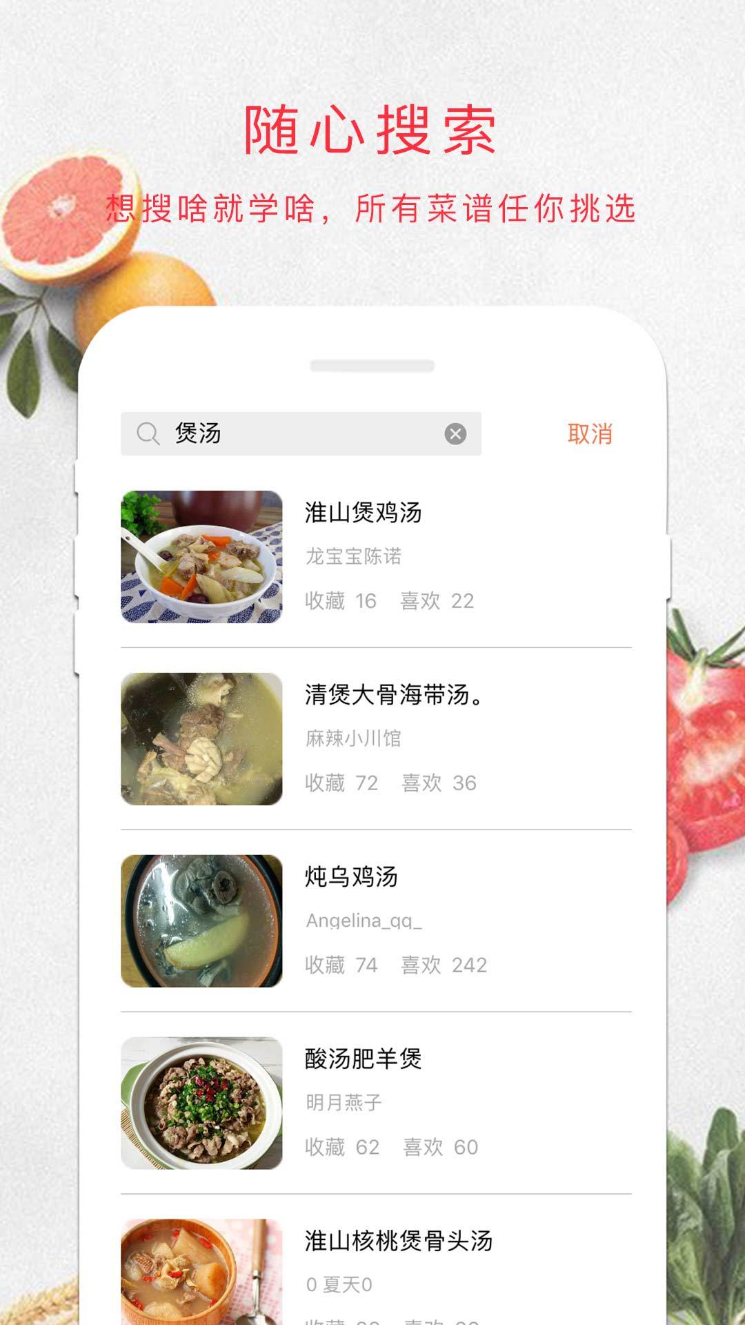 煲汤调理气血养生助手截图2