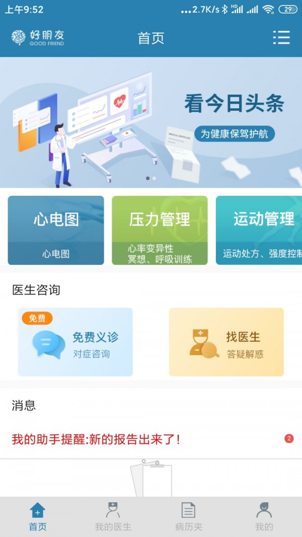 好朋友在线截图3