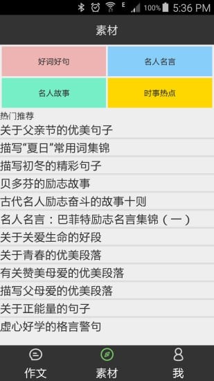 作文大全