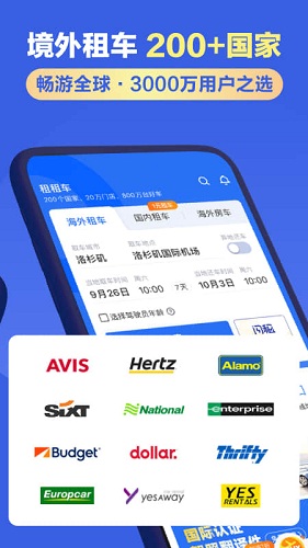 租租车截图1