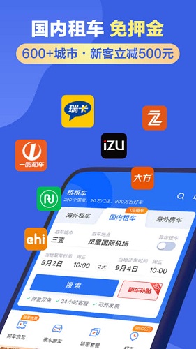 租租车截图3