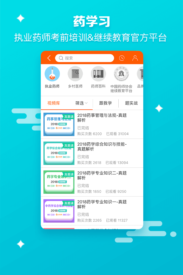 药师帮医药网商城截图1