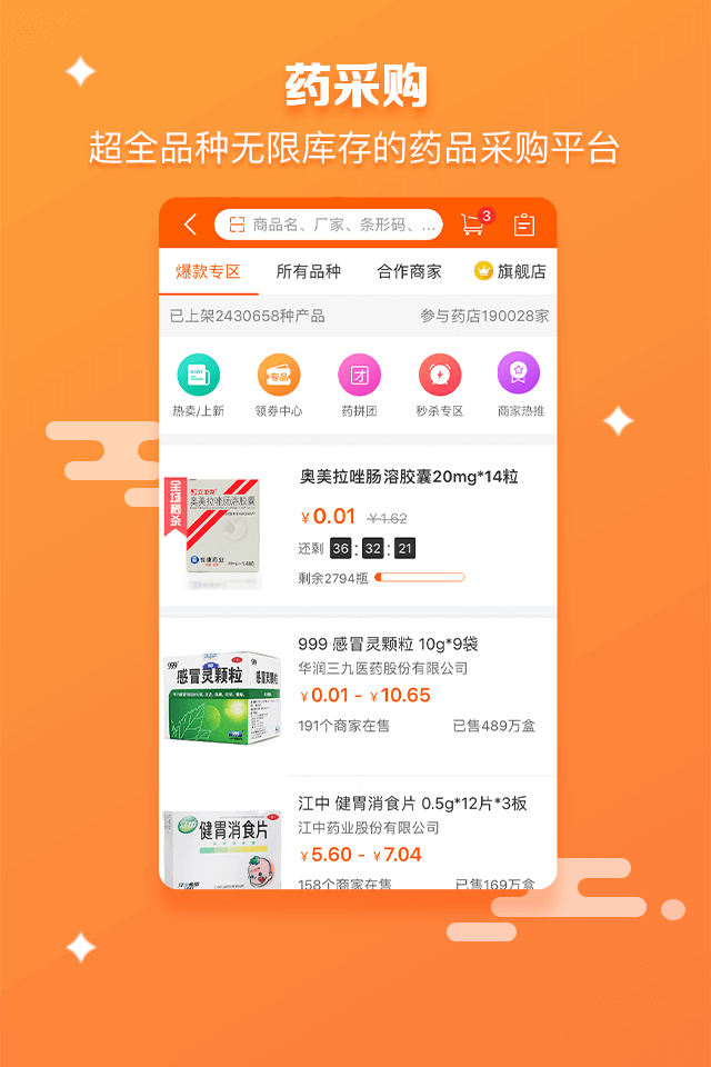药师帮医药网商城截图2