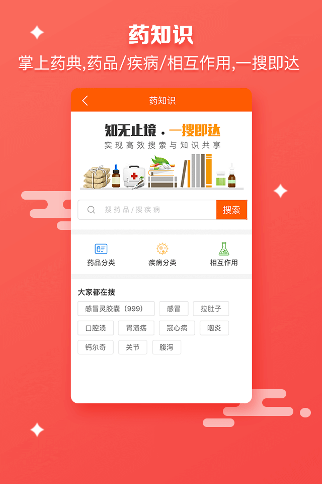 药师帮医药网商城截图3