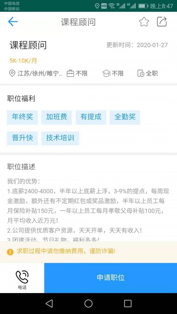 睢宁好职网截图3