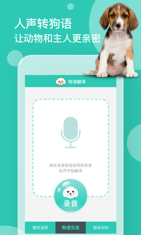 狗语翻译器截图1