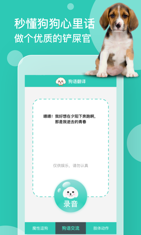 狗语翻译器截图4