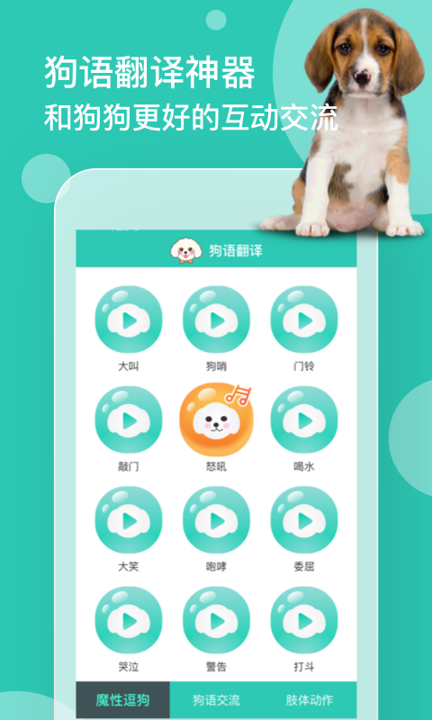 狗语翻译器截图2