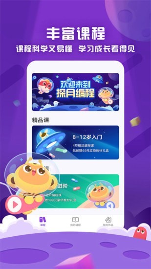 探月少儿编程截图3