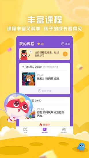 探月少儿编程截图1