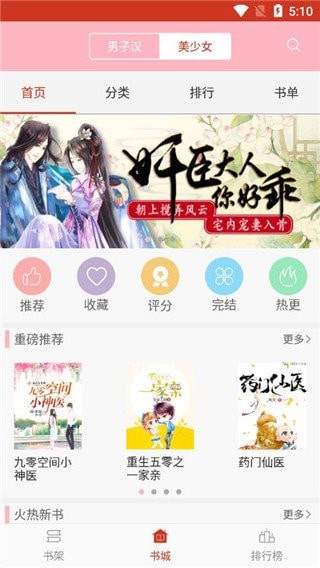 红叶书斋截图3