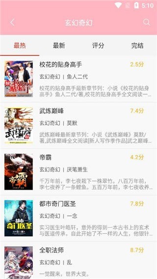 红叶书斋截图2