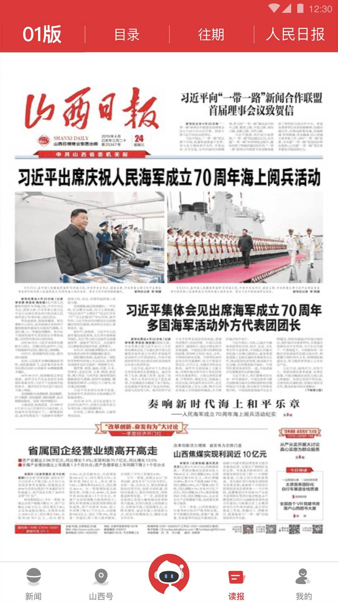 山西日报截图1