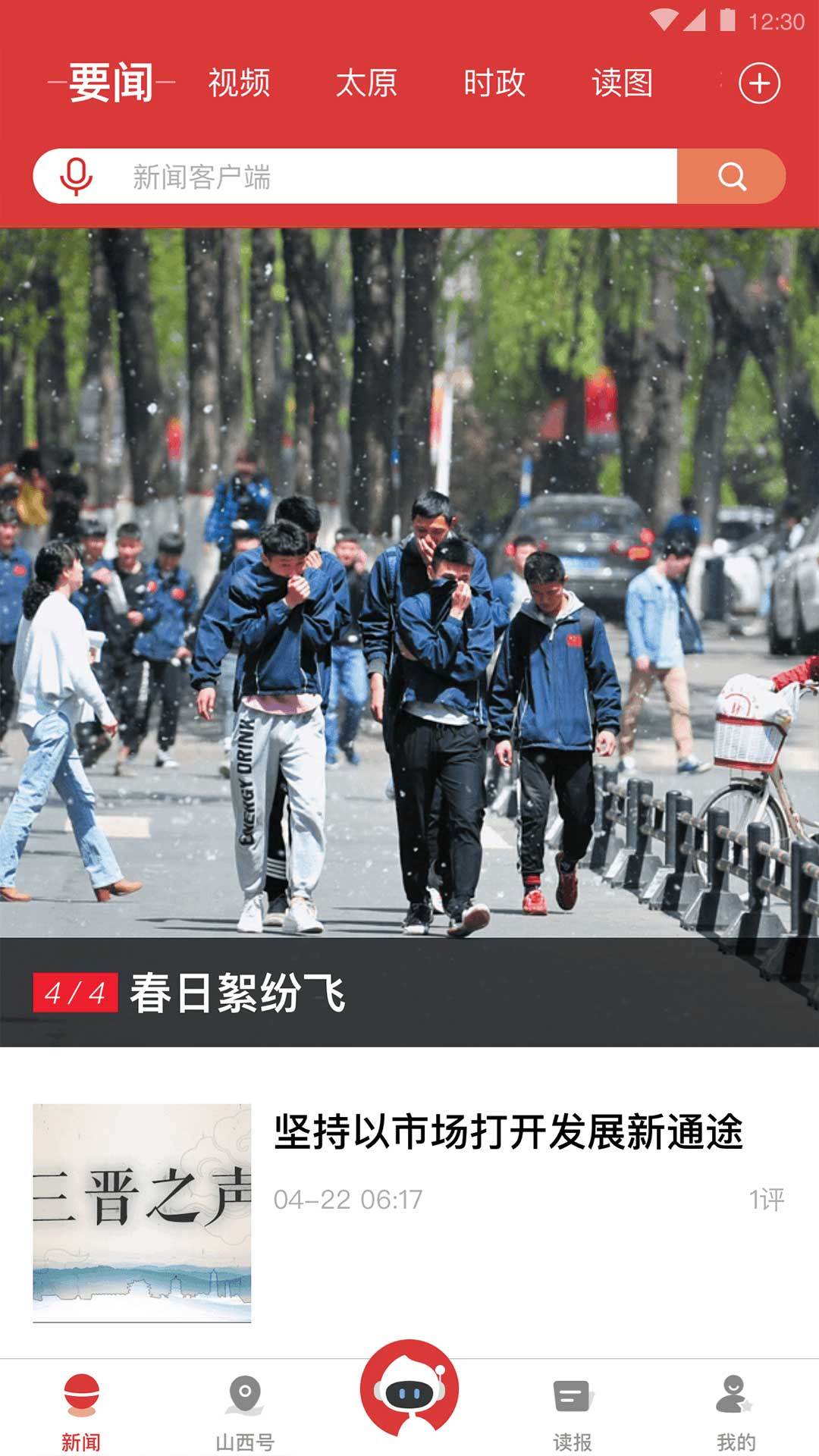 山西日报截图3