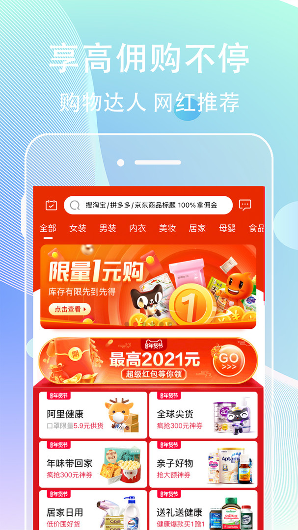 网赚联盟截图