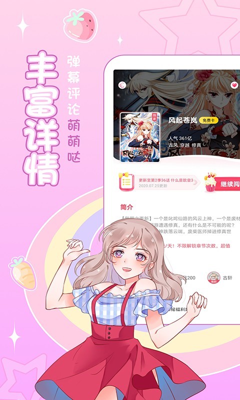 爱优漫画截图1