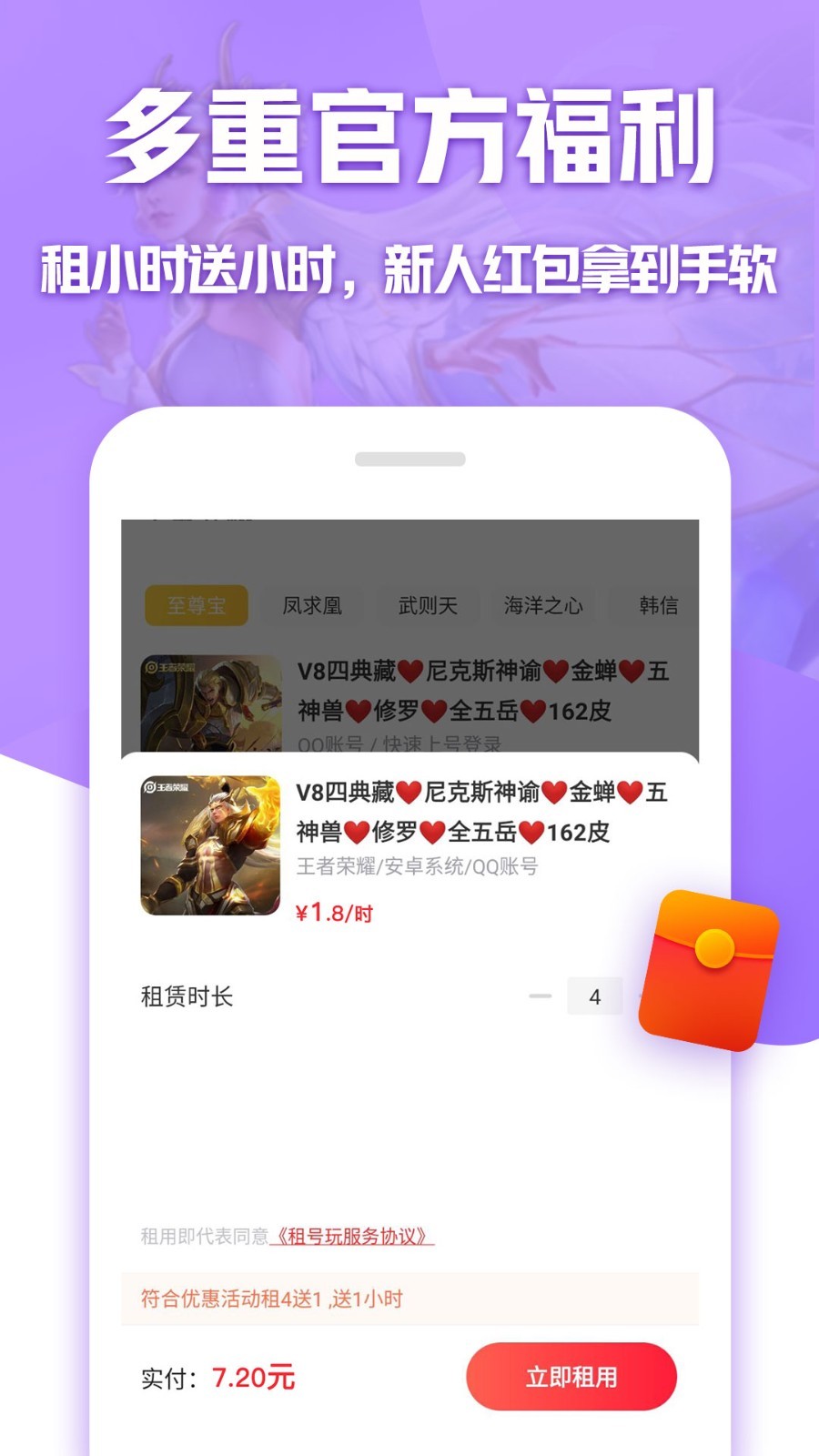 租号玩专业版截图3