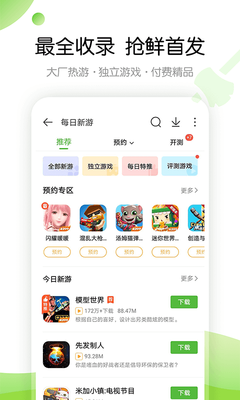4399游戏盒截图1