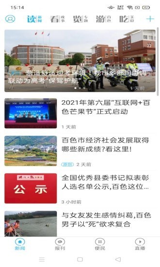 右江日报截图1