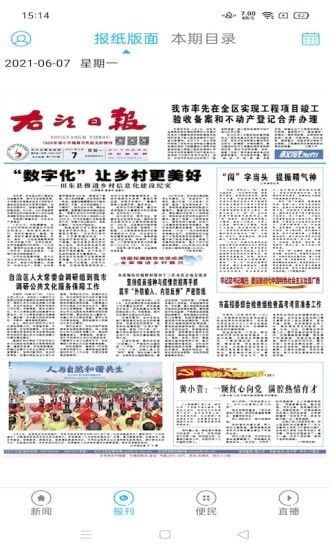 右江日报截图3