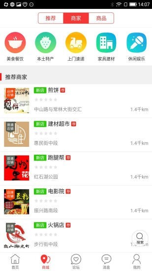 临沭同城截图2