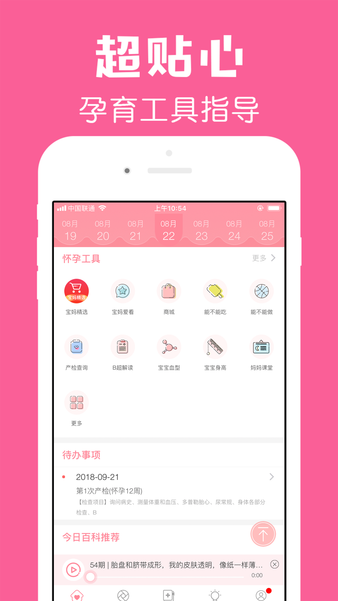 怀孕管家截图2