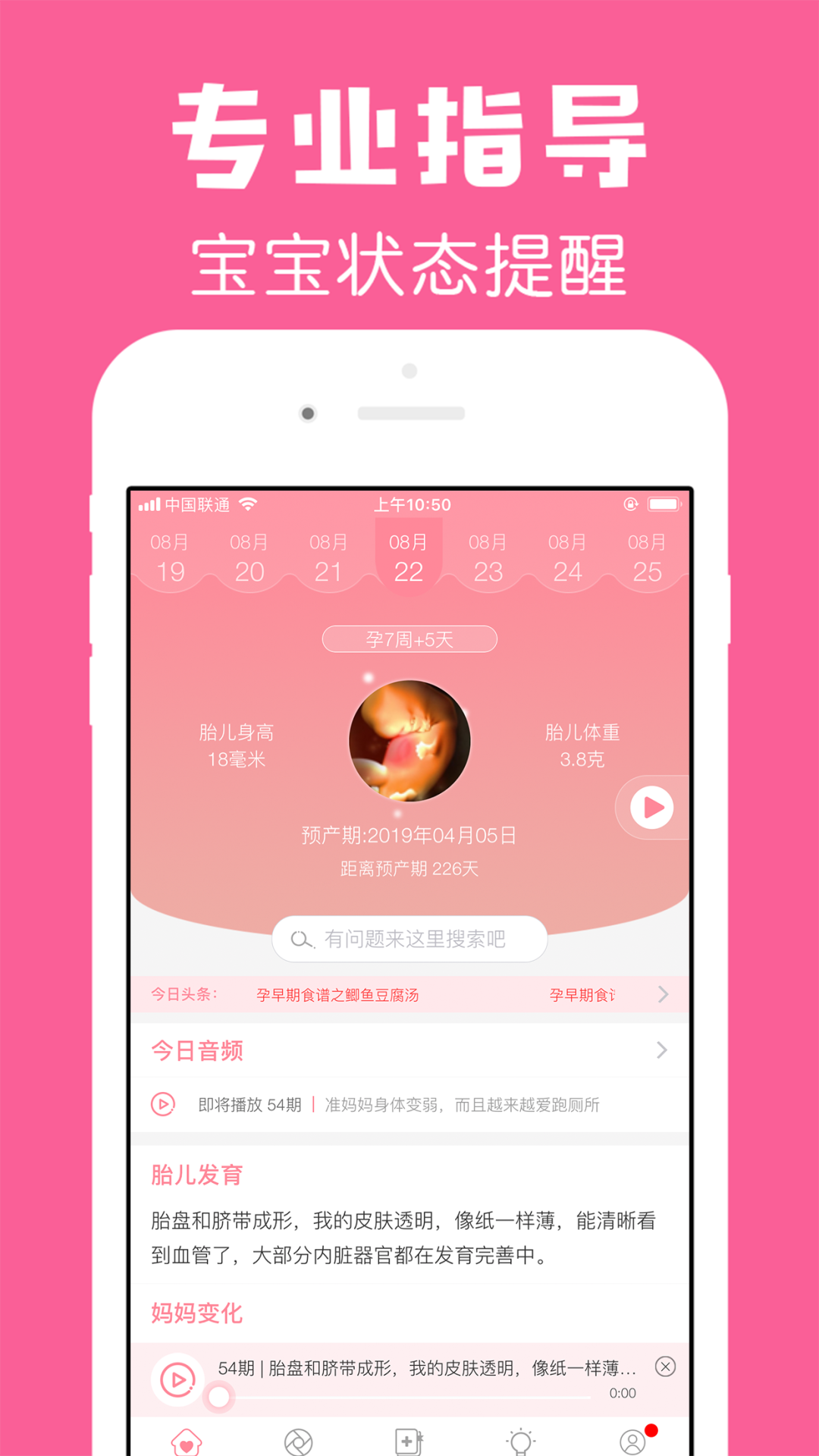 怀孕管家截图3