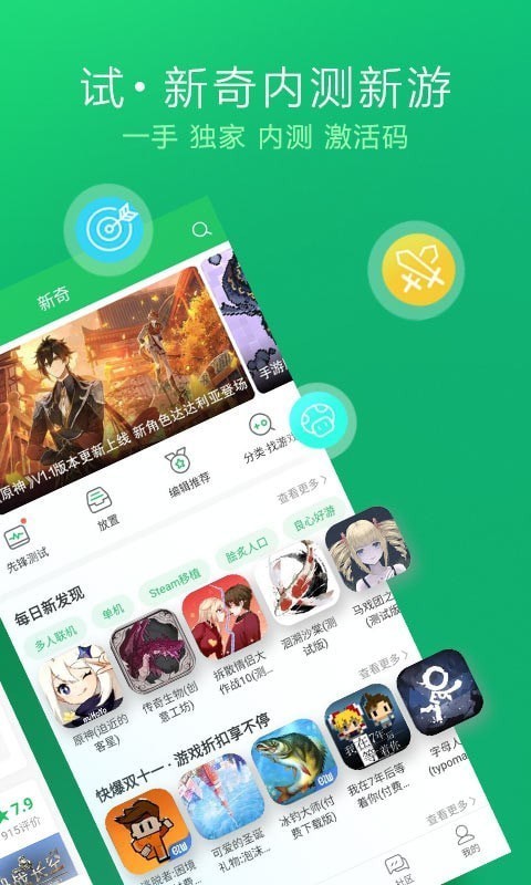 好游快爆普通版截图4