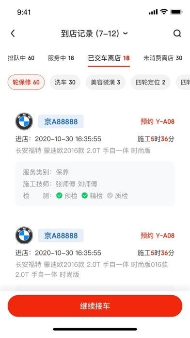 京东京车会商户截图1