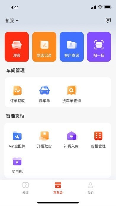 京东京车会商户截图2