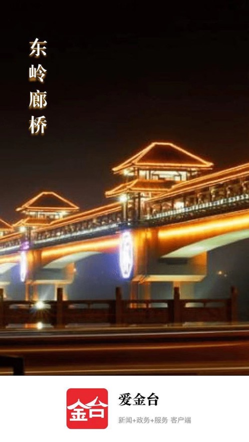 爱金台截图3